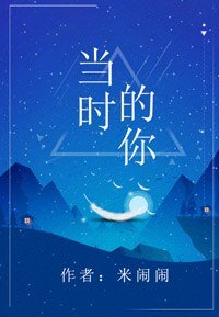 《当时的你》