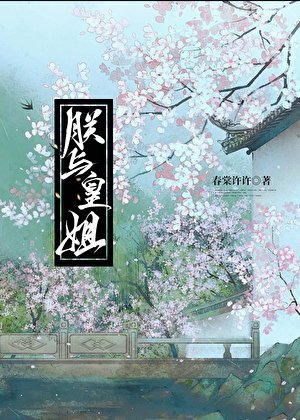 朕与皇姐