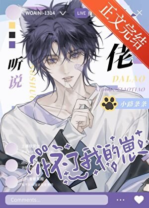 失忆后得知自己是渣攻？！