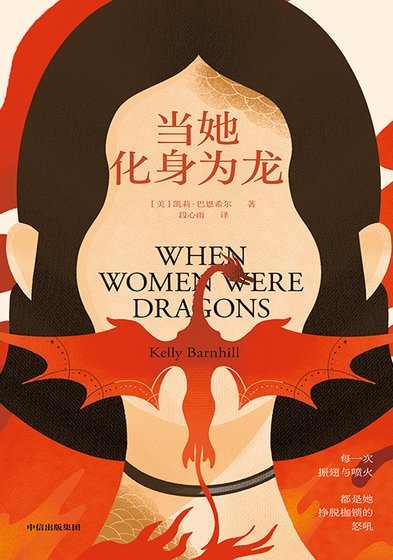 当她化身为龙（出书版）