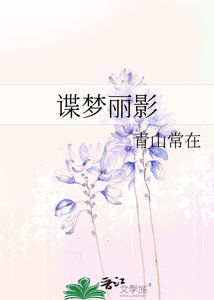 《谍梦丽影》
