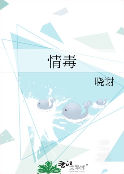情毒