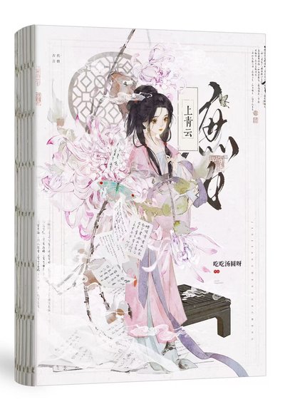 《庶女上青云》