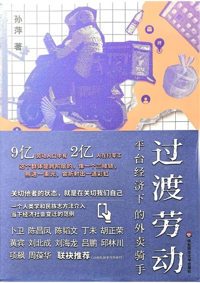 《过渡劳动(出书版)》