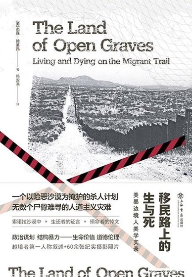 《移民路上的生与死(出书版)》