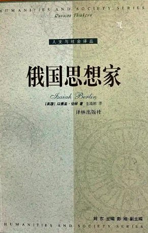 俄国思想家（出版书）