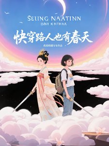 《快穿路人也有春天》