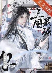 （三国同人）[三国]“病弱”谋士，战绩可查