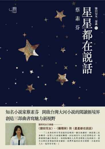 星星都在说话