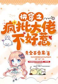 《快穿之疯批大佬不好惹》