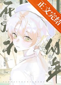 《可怜崽崽被死对头娇养了》