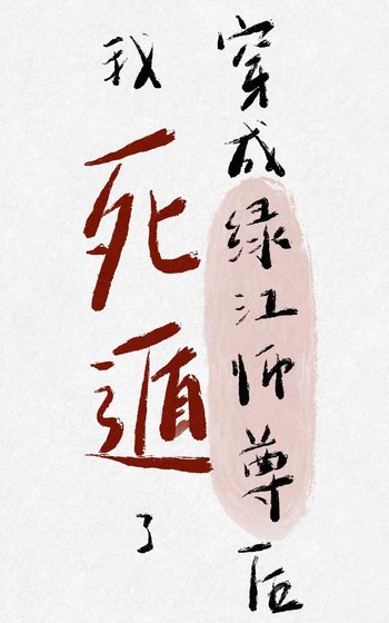 《死遁后徒弟变男鬼了》
