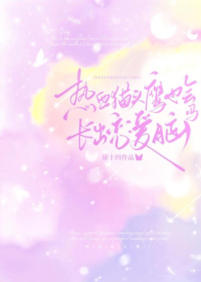 《(排球少年同人)热血猫头鹰也会长出恋爱脑吗》