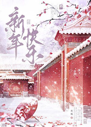 妻主以为我胆子很小