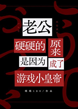 《游戏玩家拒绝成为万人迷》