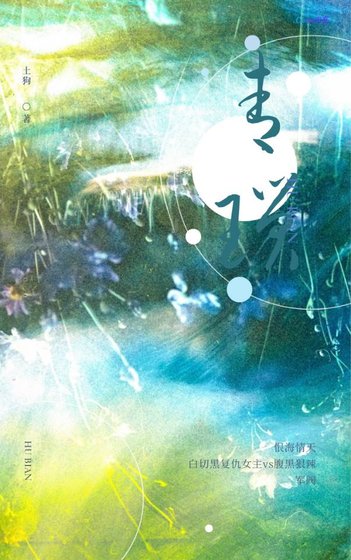 《青琐》