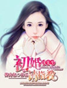 《沈先生,初婚请指教》