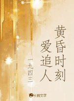 黄昏时刻爱追人
