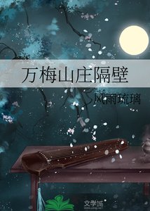 《万梅山庄隔壁》