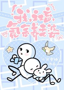 《我,社畜,氪金养老婆》