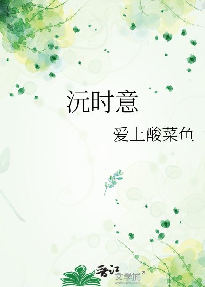 《沅时意》