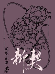 《新契》