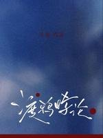 《渡鸦悖论》