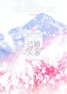 《已婚关系》