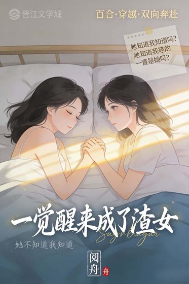 一觉醒来成了渣女