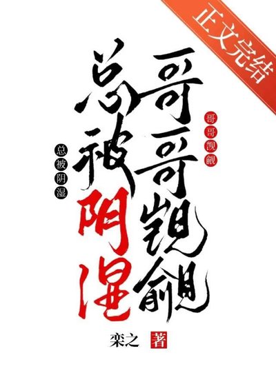 《被封建Daddy强养后》