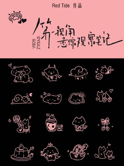 《第一视角恋综观察笔记》
