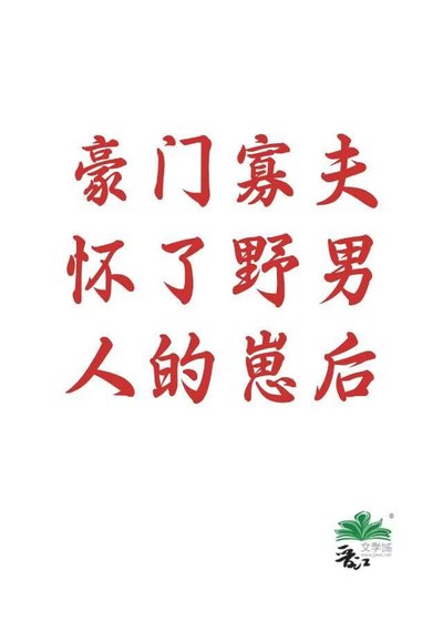 《豪门寡夫怀了野男人的崽后》