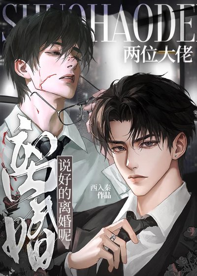 《听说我是抛夫弃子大反派》