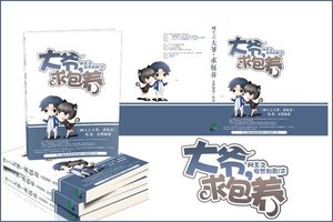 《(网王同人/BG)大爷,求包.养》