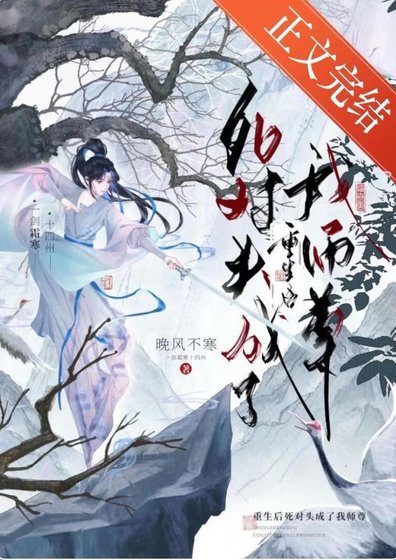 《听说我是仙界噩梦gb》