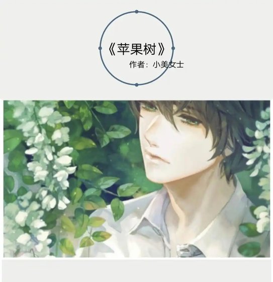 《苹果树》