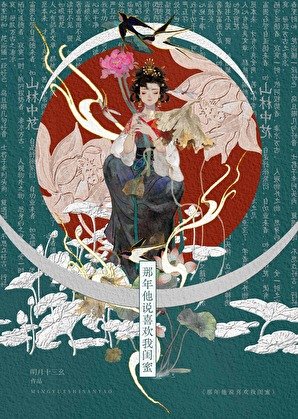 《那年他说喜欢我闺蜜》