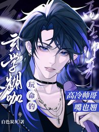 《糊咖随手一撩,灵综爆改恋综/玄学糊咖玩命钓,高冷帅哥嘴也翘》