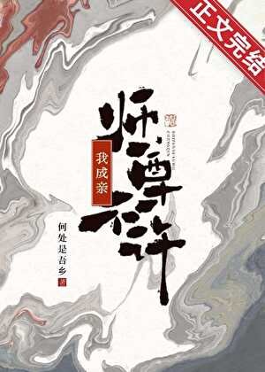 师尊不许我成亲
