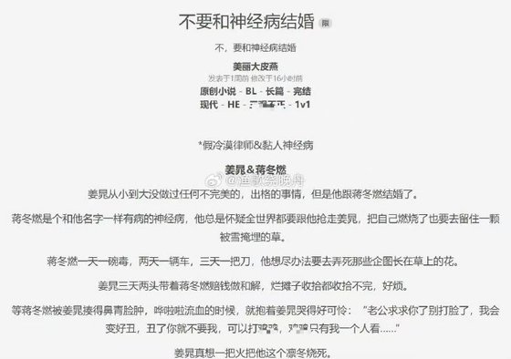 《不要和神经病结婚》