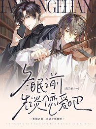 冬眠之前，先谈个恋爱吧