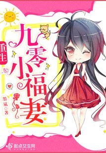 《重生九零小福妻》