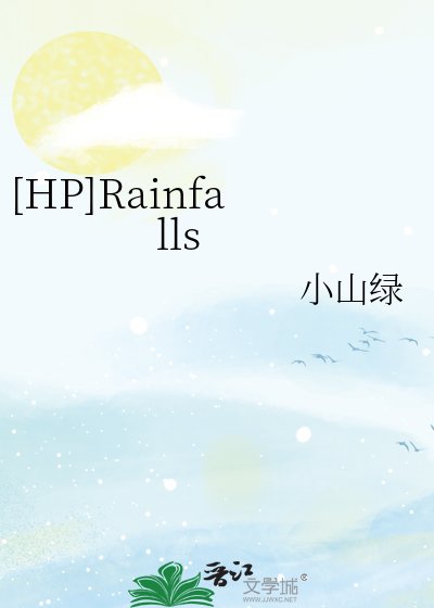 [HP]Rainfalls