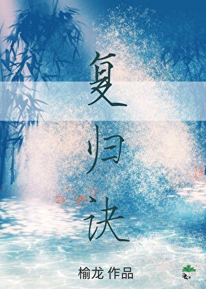 《关于废柴体内住着黑莲花这件事》