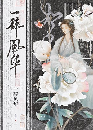 我是古早虐文女主她姐