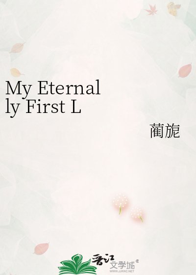《My Eternally First Love》
