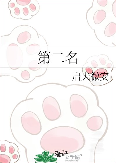 第二名