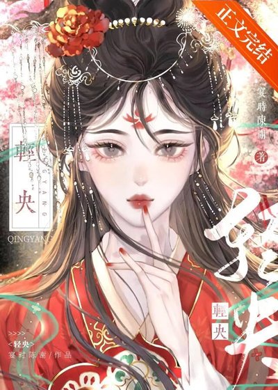 《轻央》