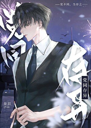 阵营不同怎么可能谈恋爱