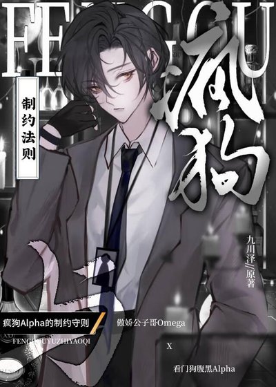 驯服疯狗Alpha的方法